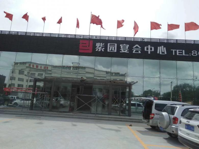 20200714/5f0d0de3524c7.jpg 榆林紫園宴會中心.jpg