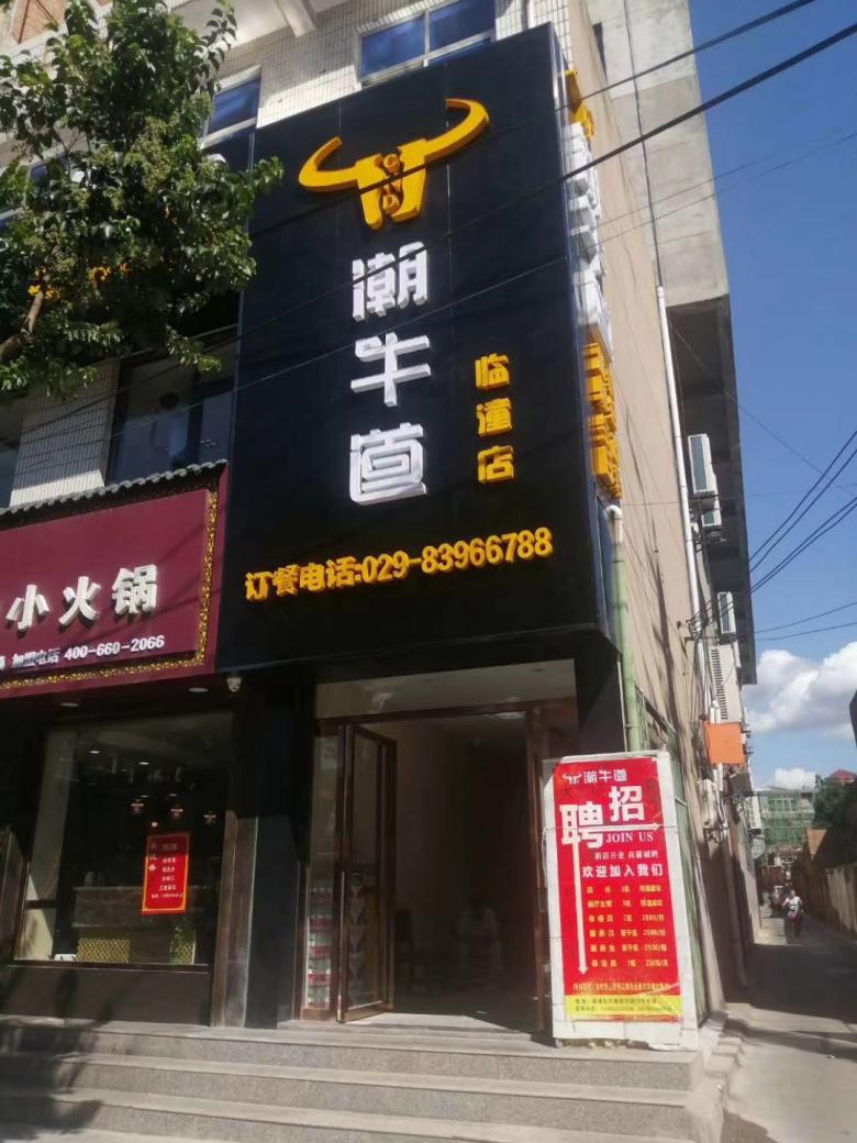 西安火鍋?zhàn)蓝ㄗ鰪S(chǎng)家.jpg