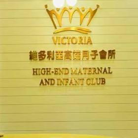 西安維多利亞高端月子會(huì)所家具定制案例